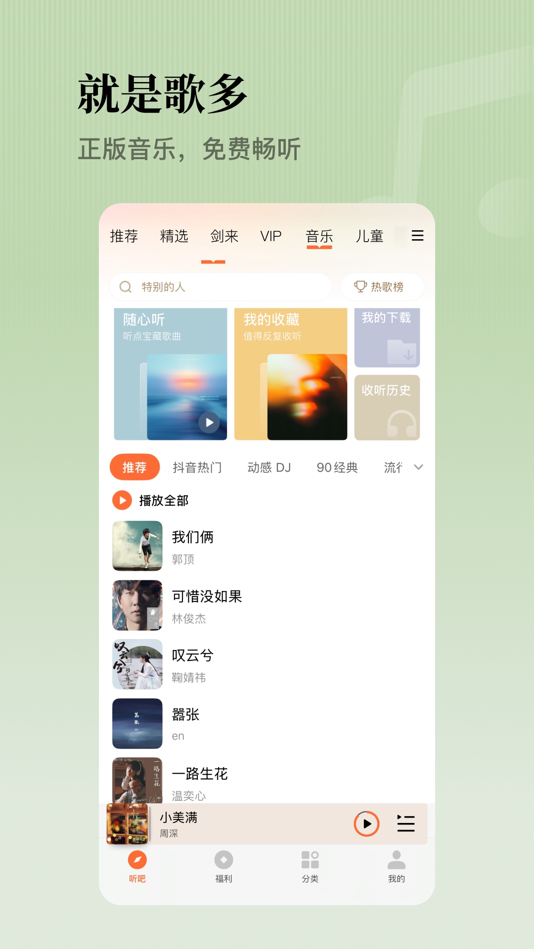 懒人听书截图