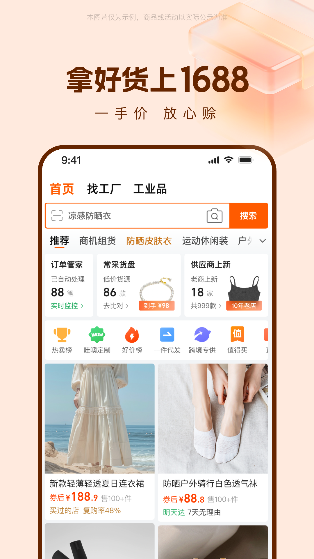 阿里巴巴截图
