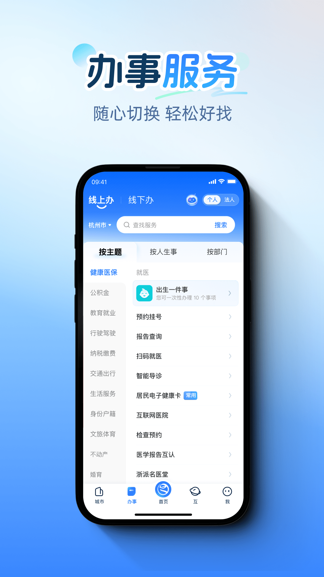 浙里办截图