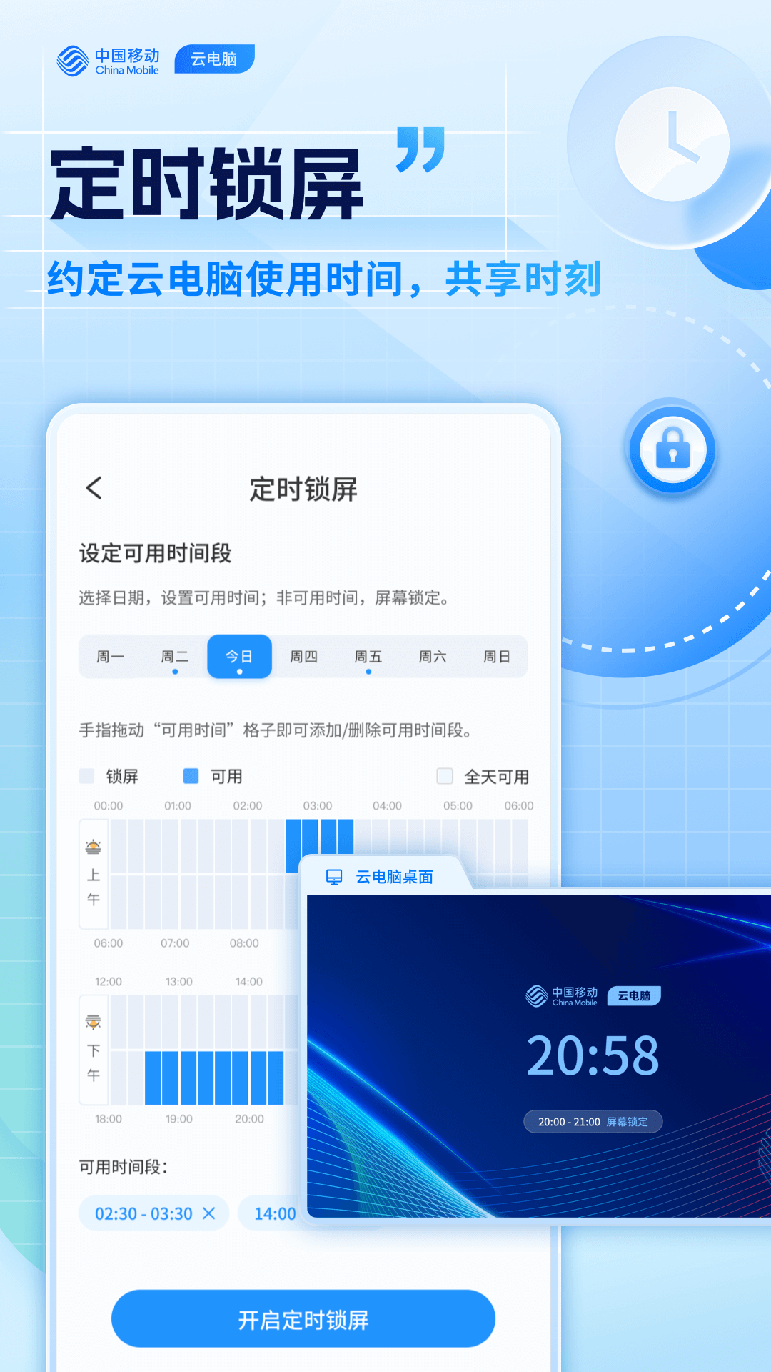 移动云电脑截图