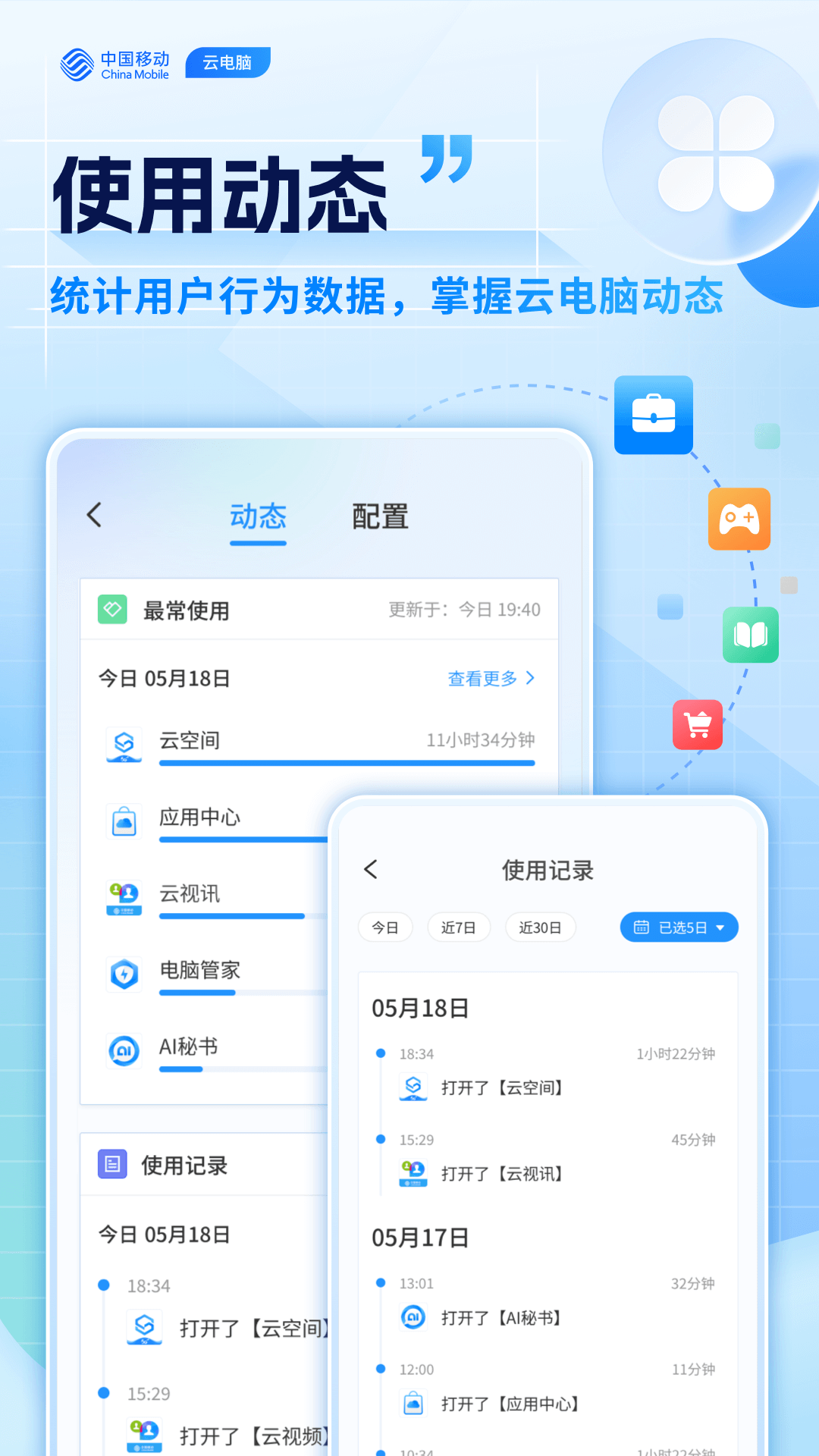 移动云电脑截图