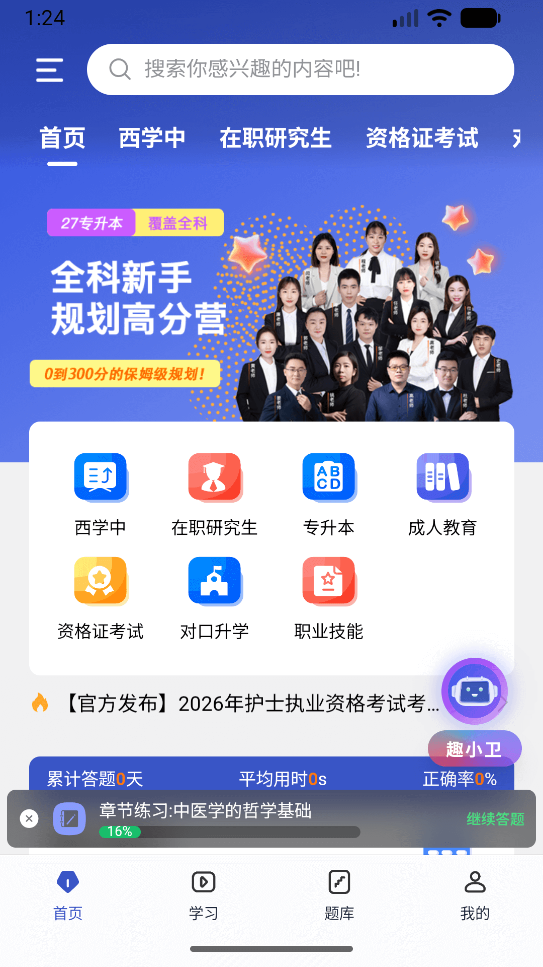 趣卫课堂截图