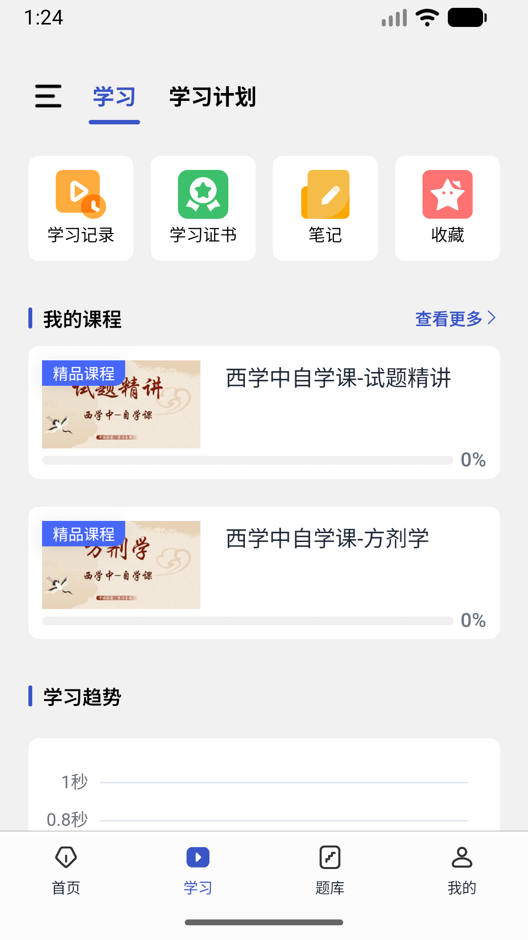 趣卫课堂截图