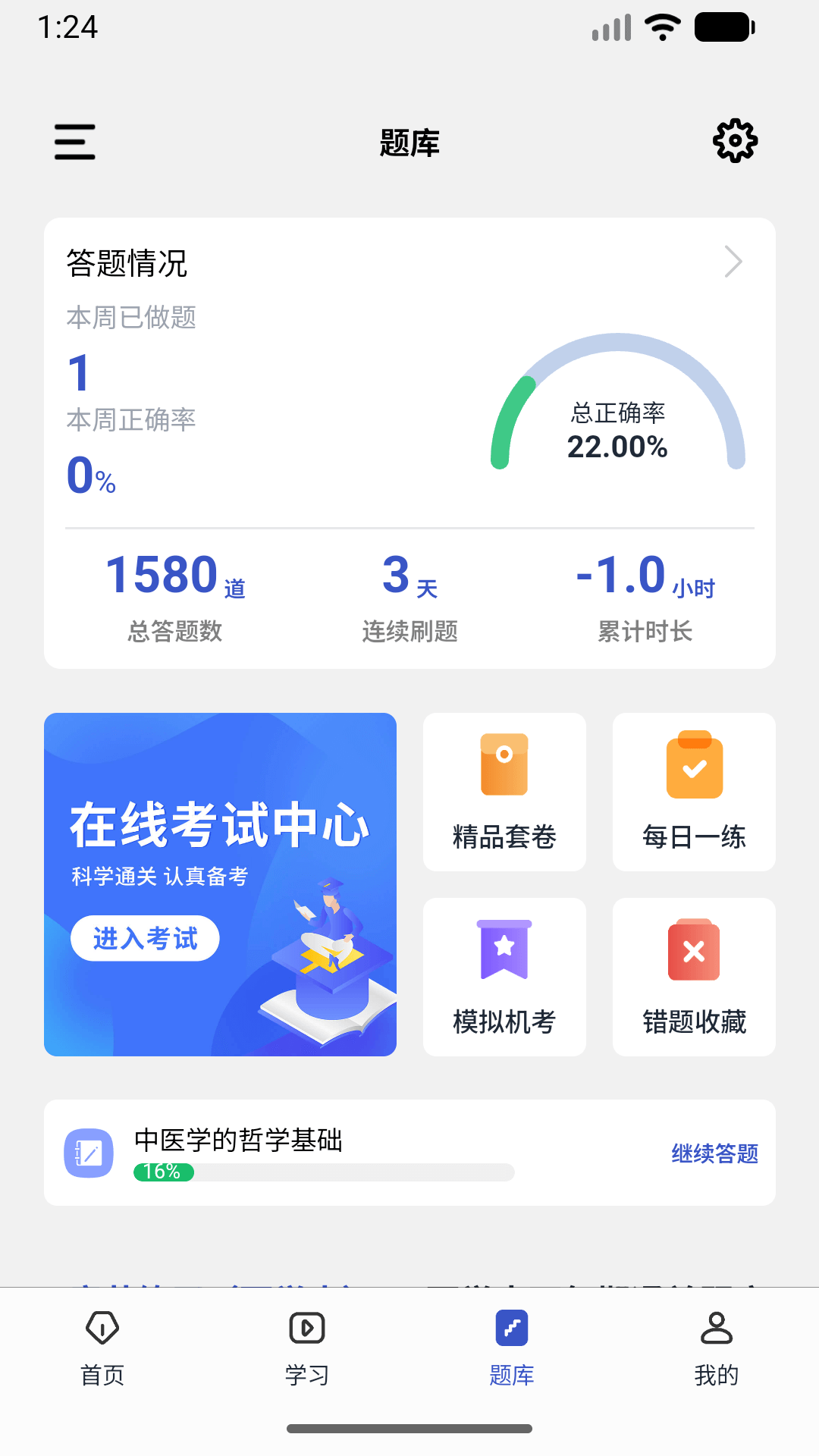 趣卫课堂截图