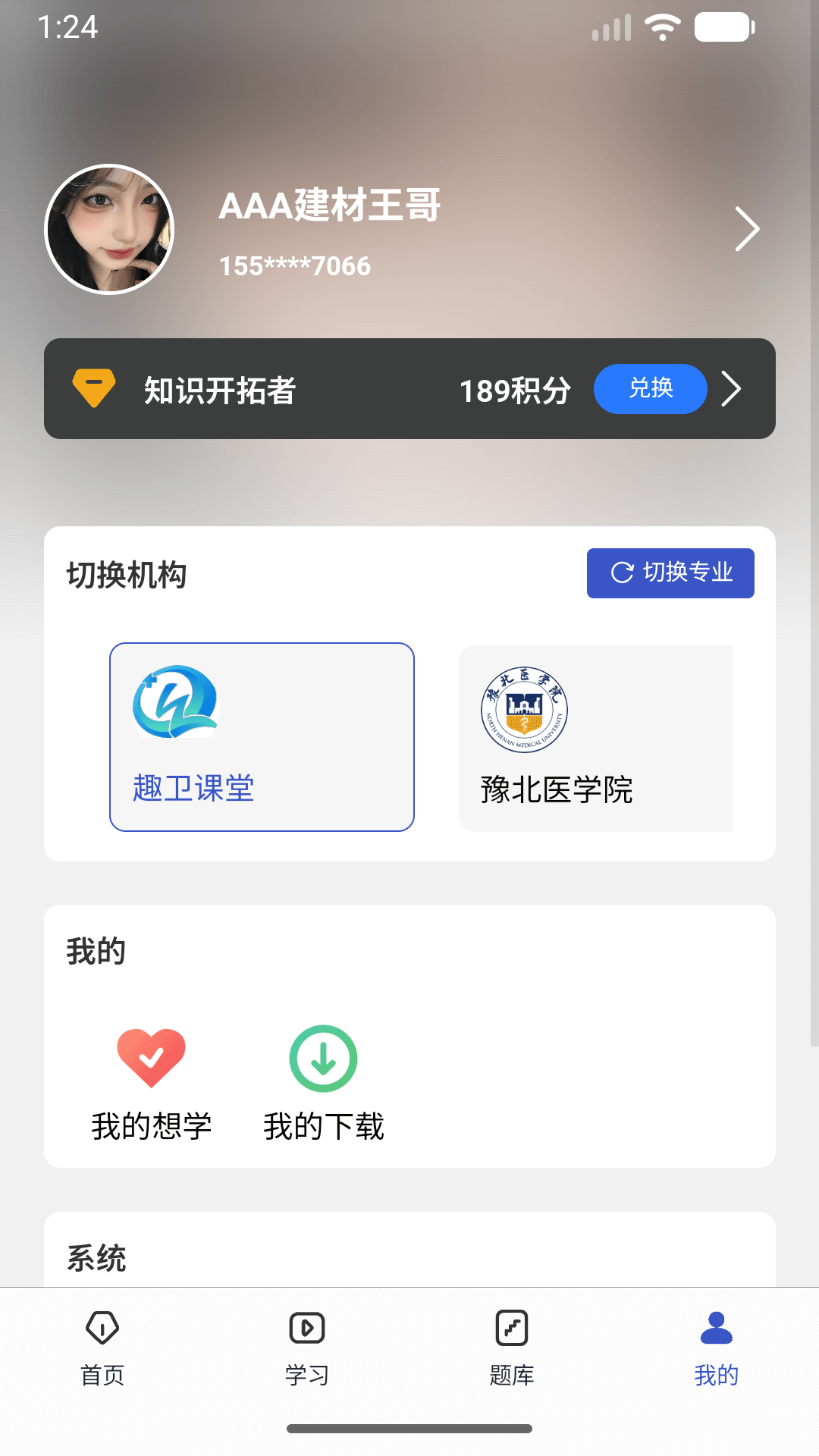 趣卫课堂截图