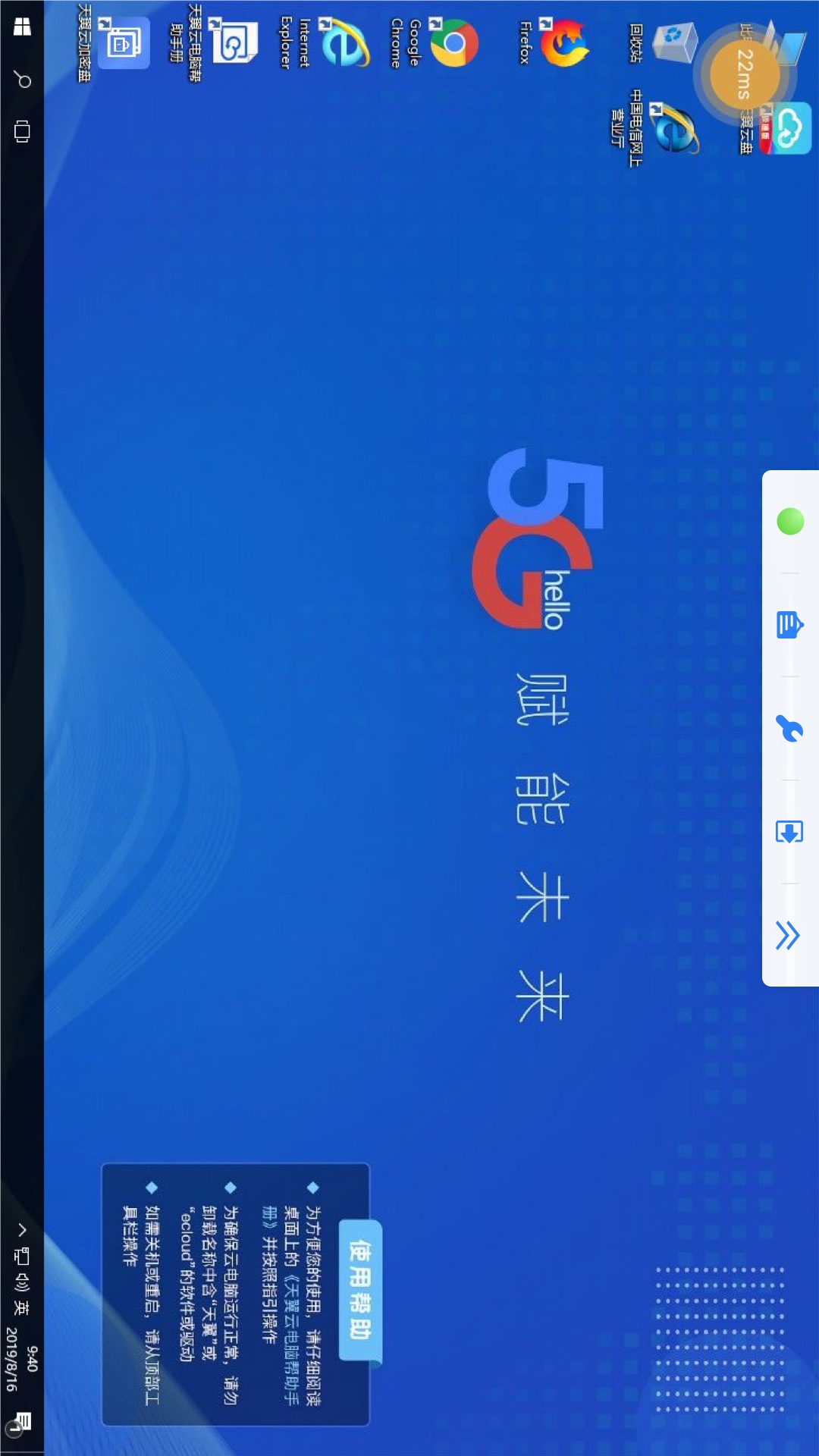 天翼云电脑截图