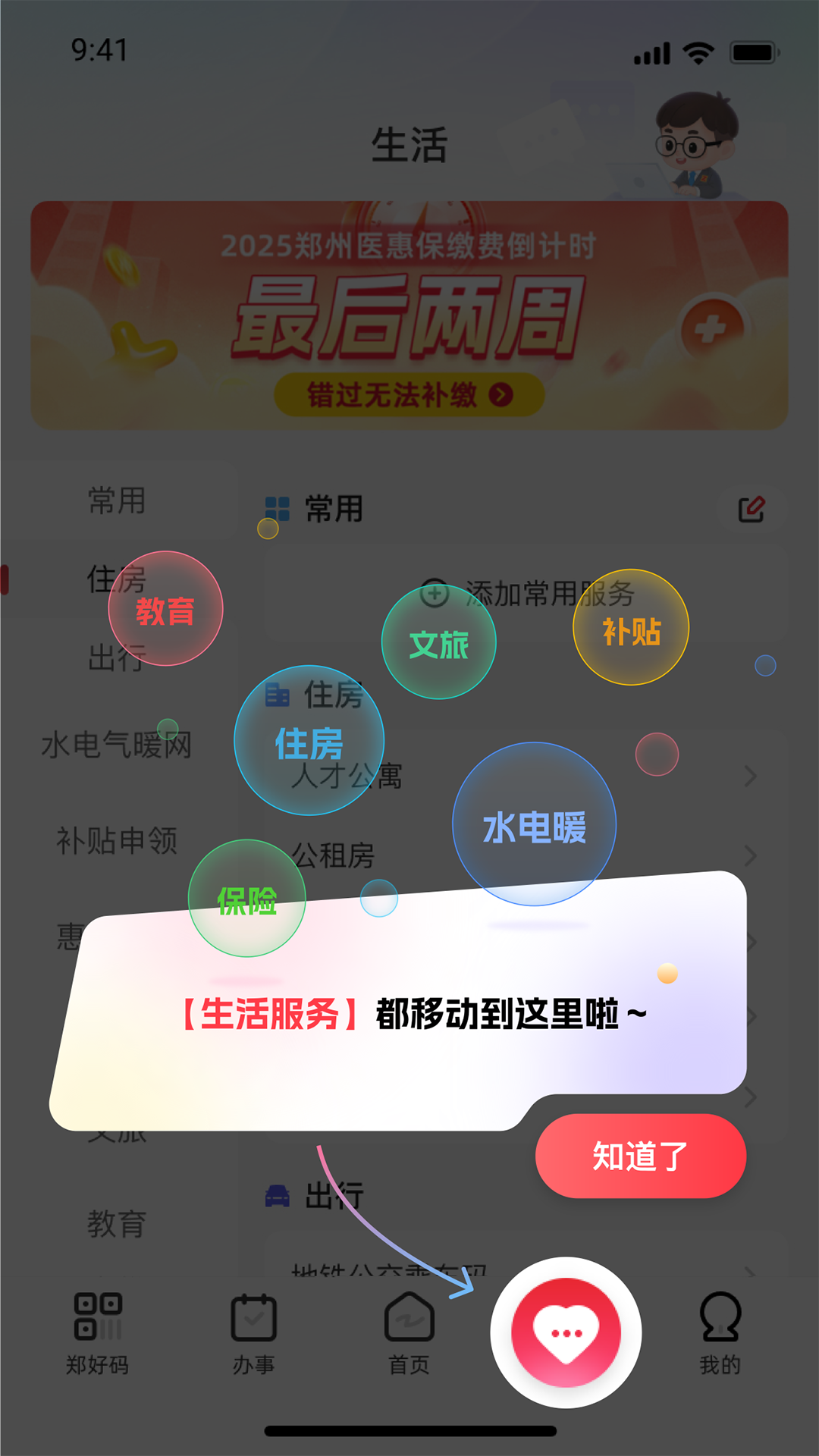 郑好办截图