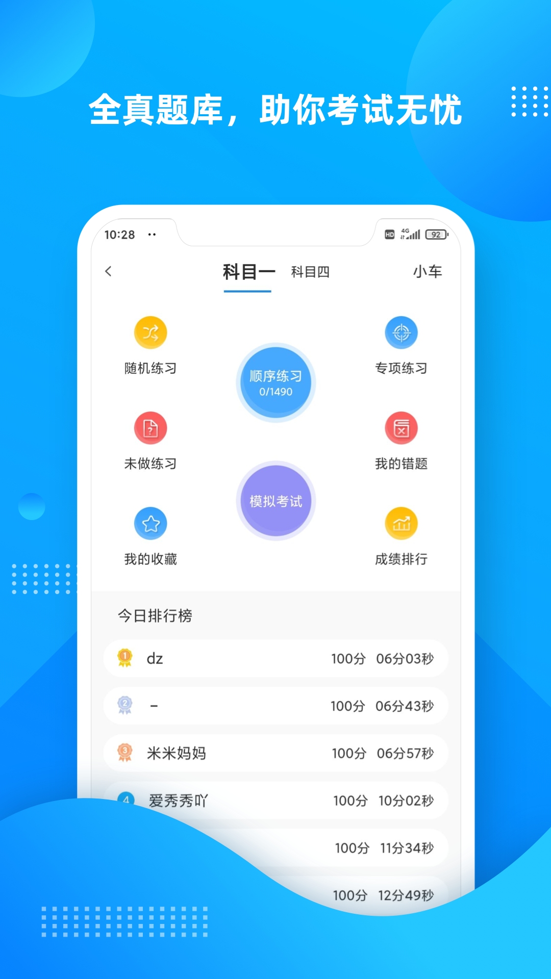 学车不截图