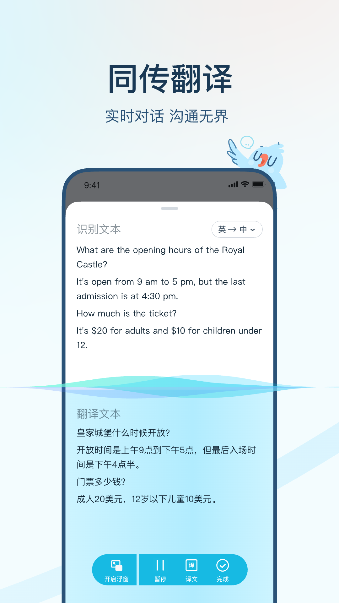 有道翻译官截图