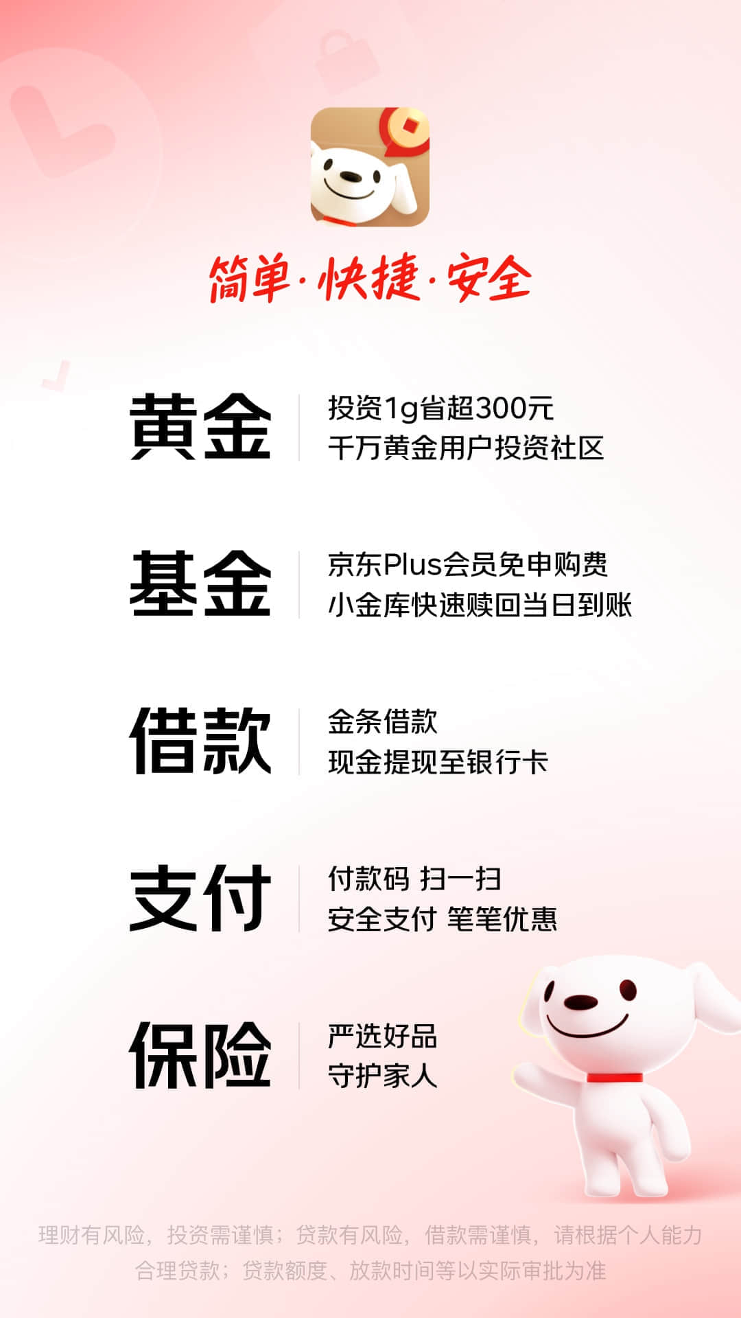 京东金融截图
