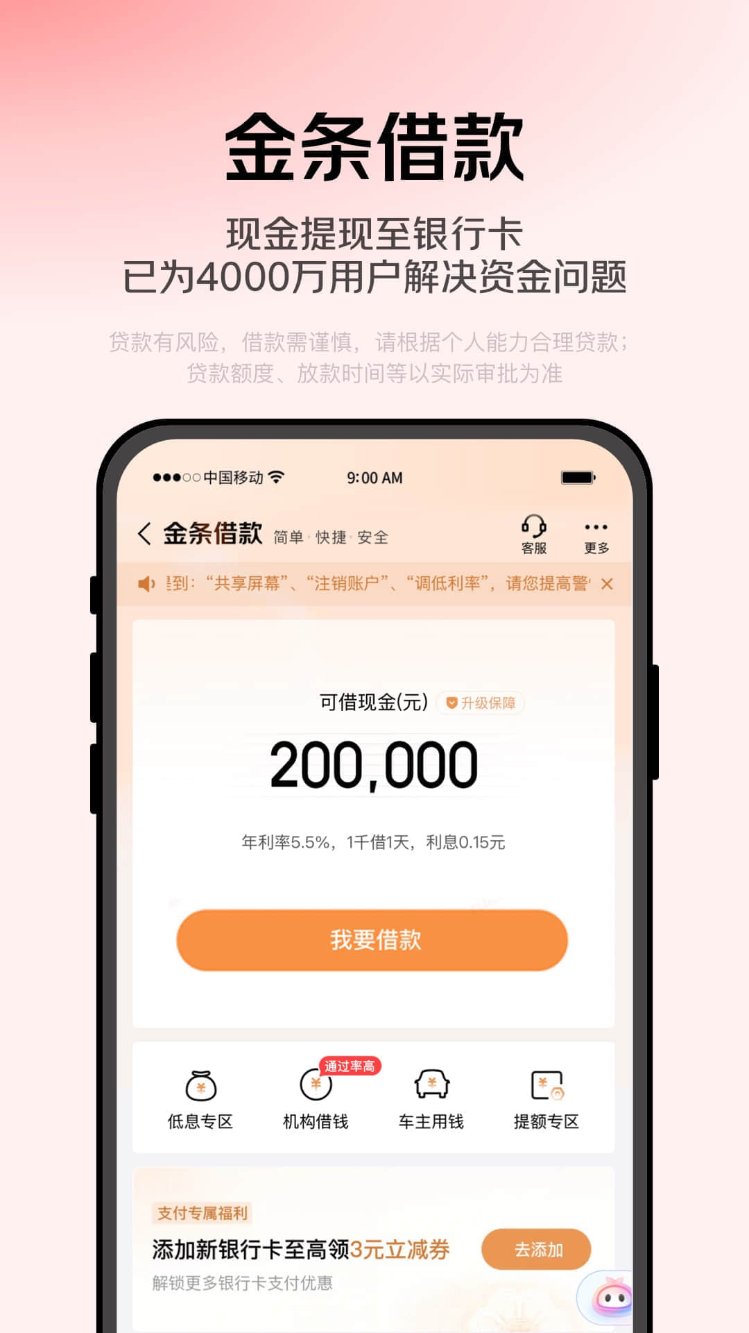 京东金融截图