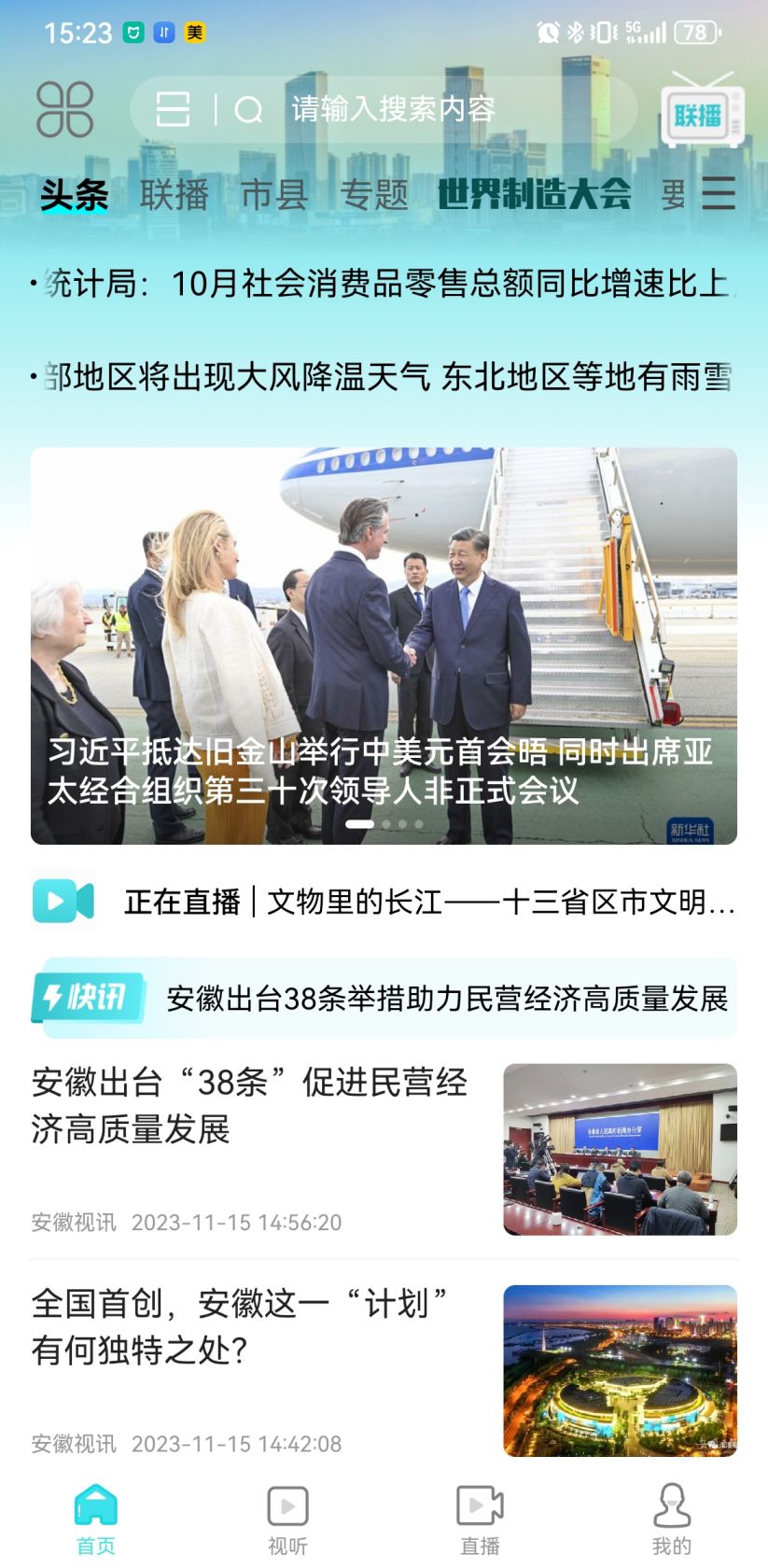 安徽视讯截图