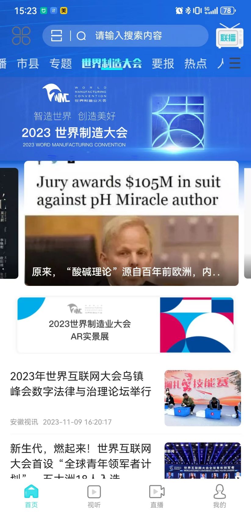安徽视讯截图