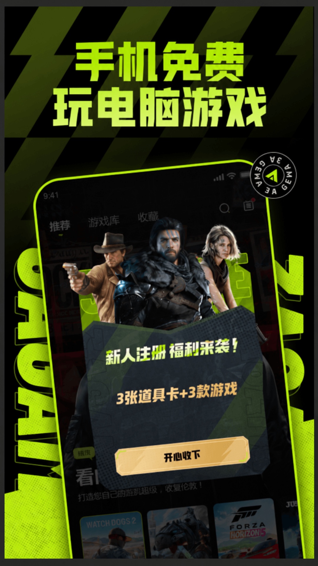 3A云游截图
