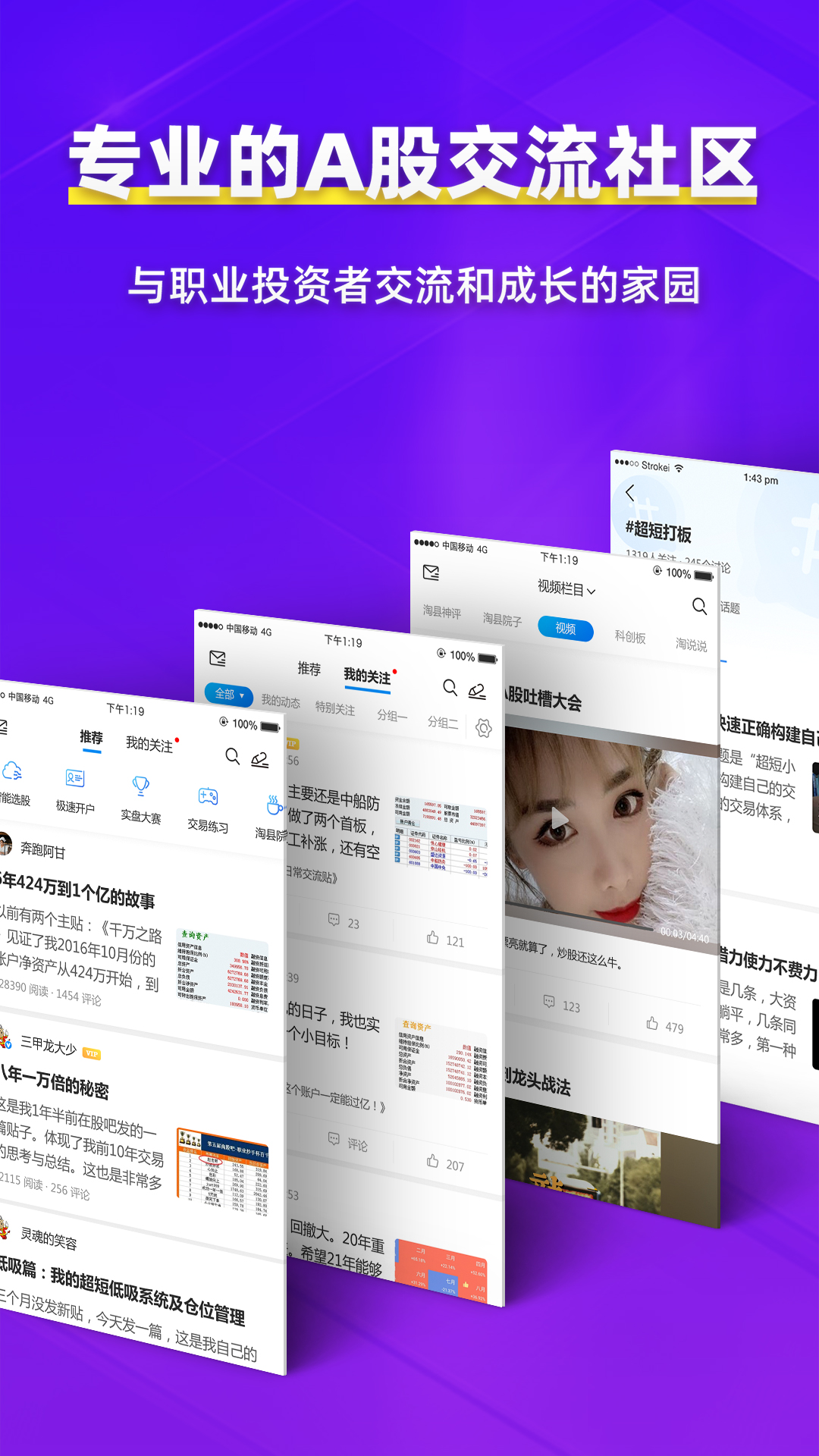 淘股吧截图