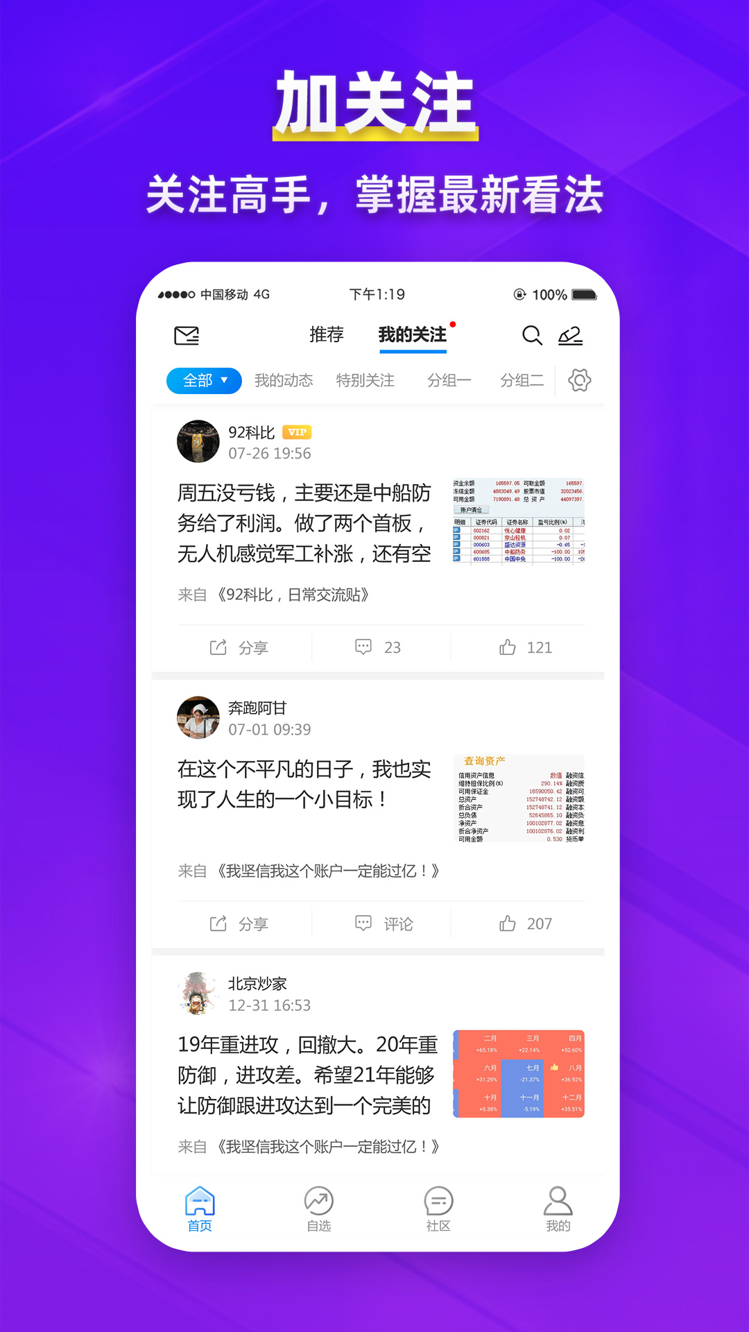 淘股吧截图