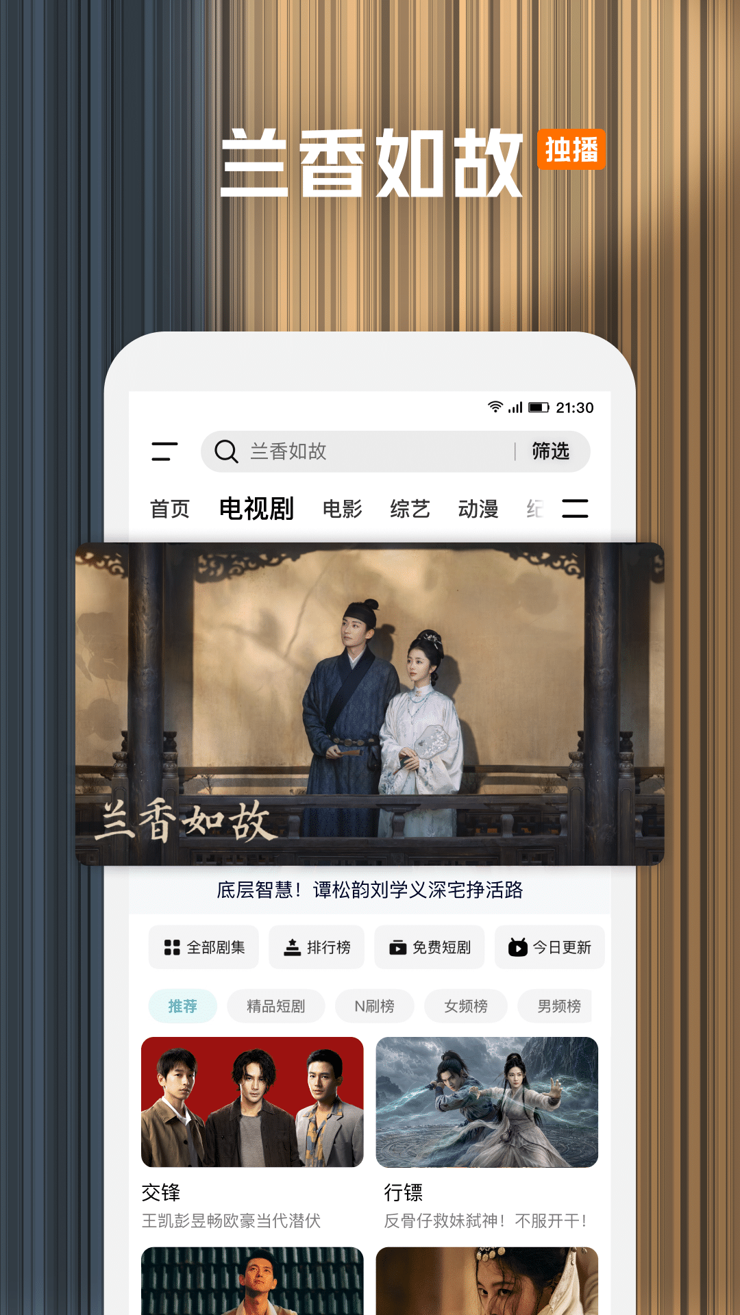 腾讯视频安卓版截图