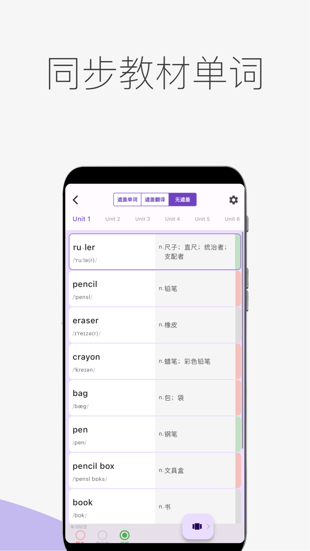 超级单词表截图