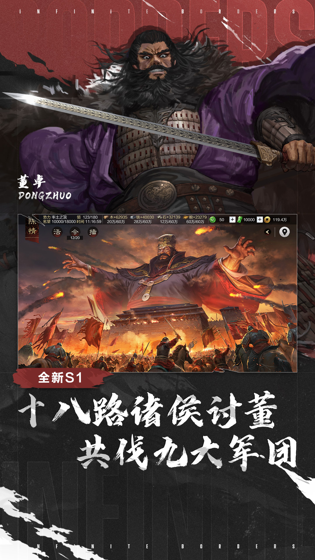率土之滨截图