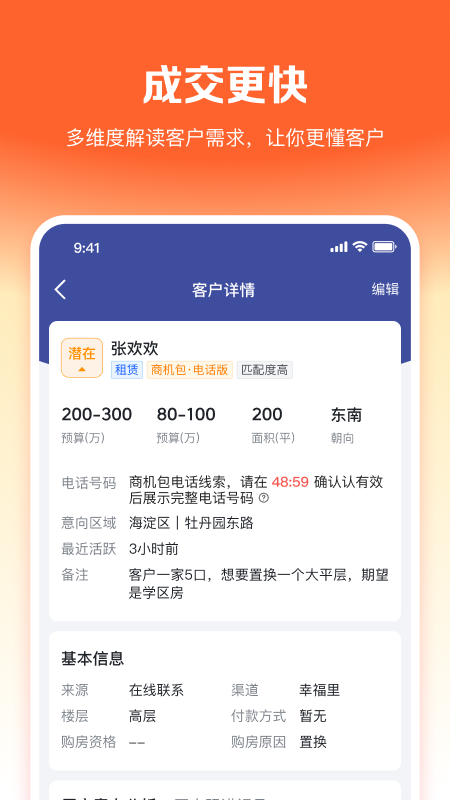 幸福客截图