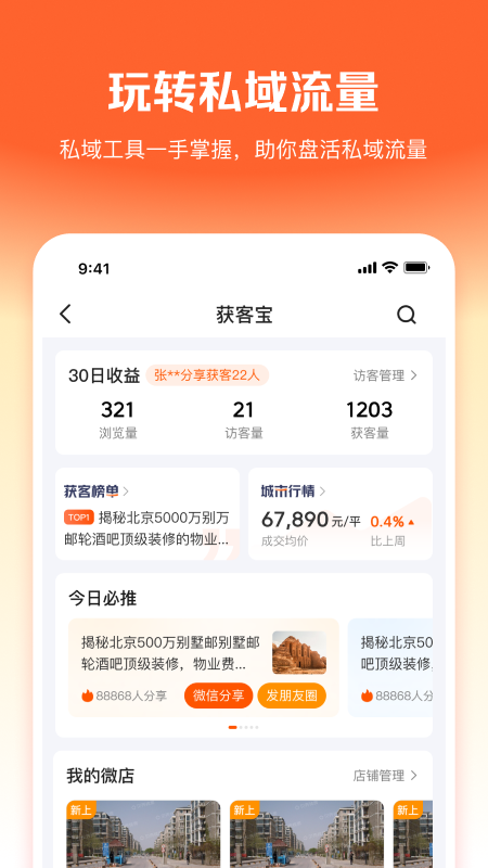 幸福客截图