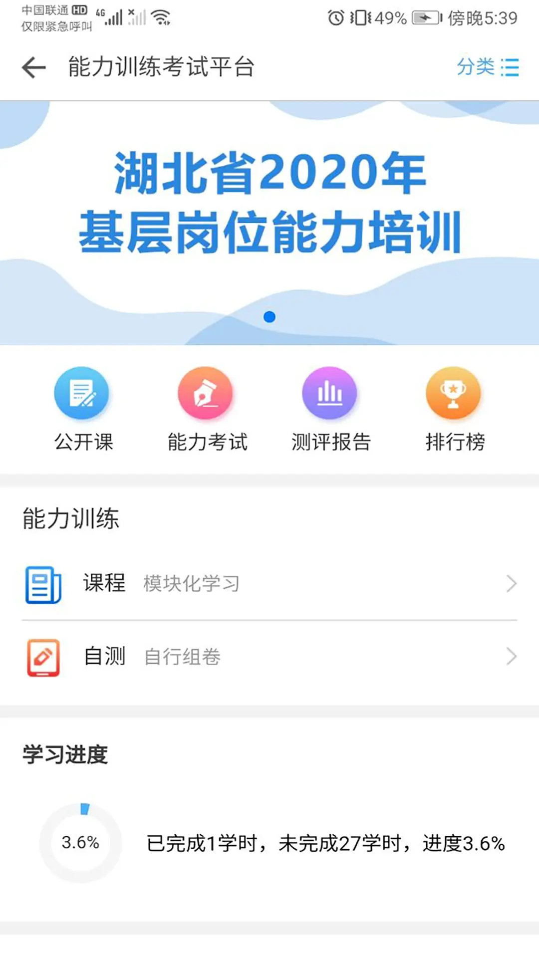 职业健康培训截图