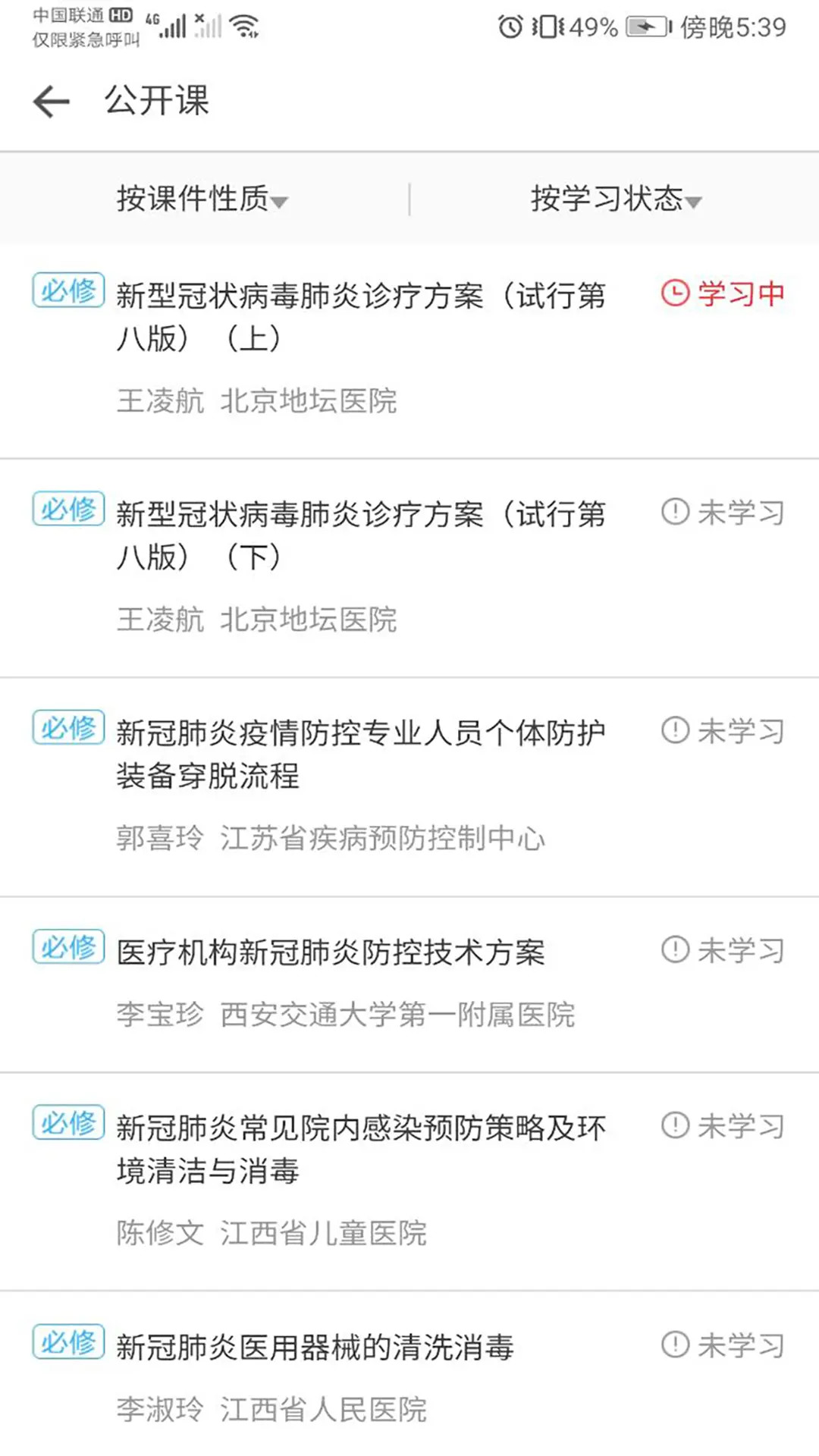 职业健康培训截图