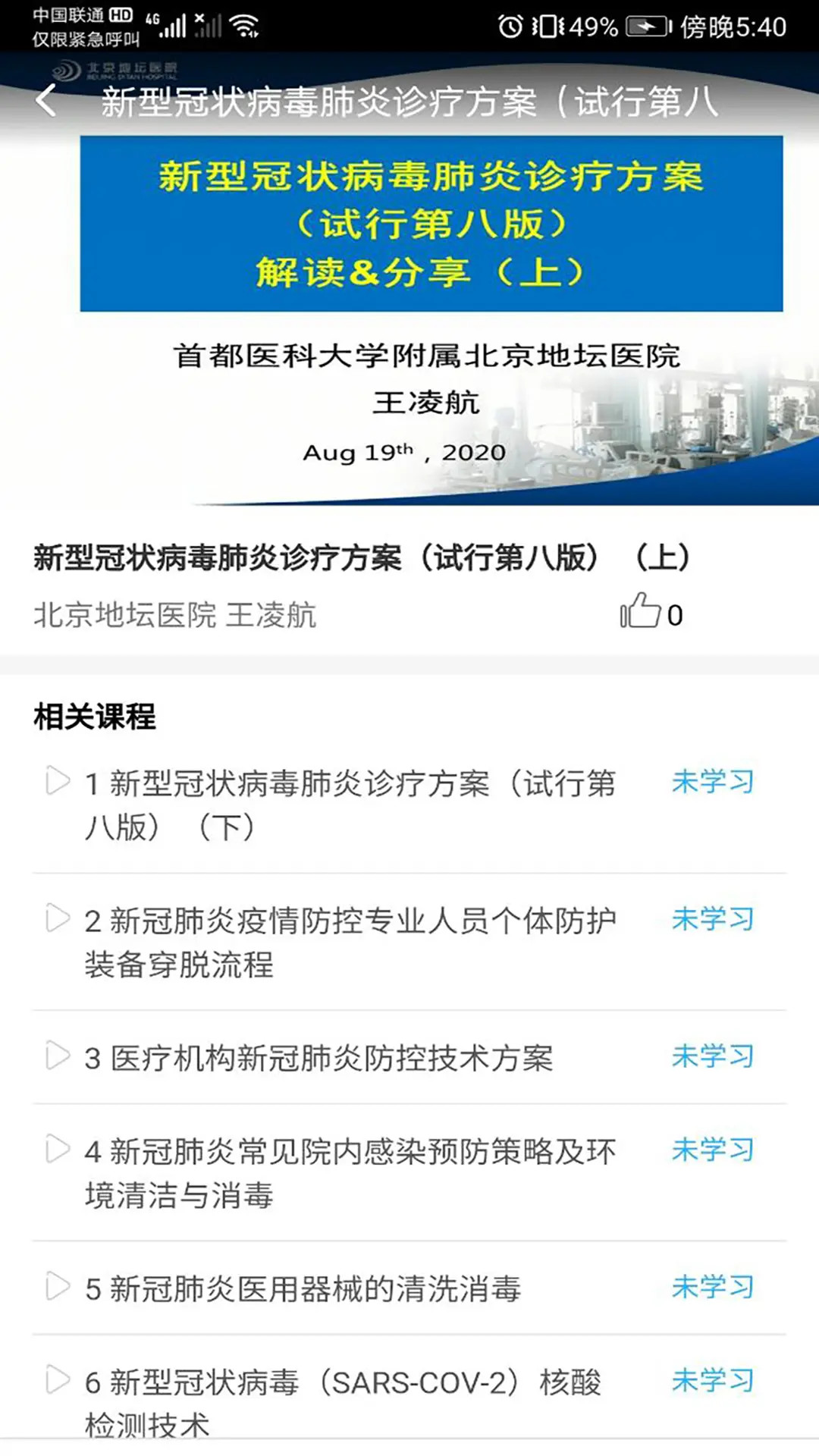 职业健康培训截图