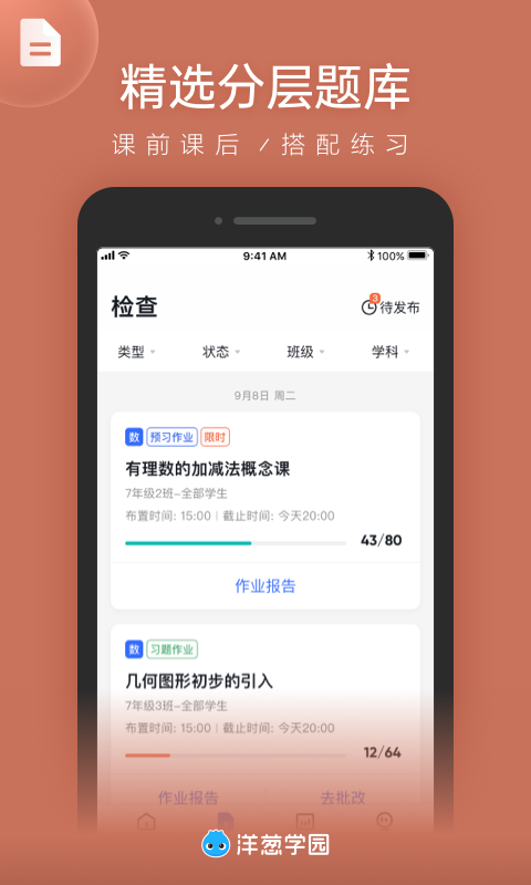 洋葱数学教师版截图