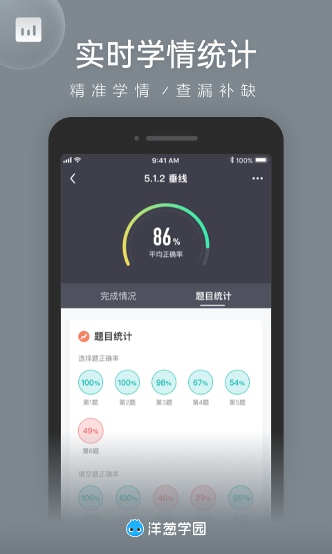 洋葱数学教师版截图