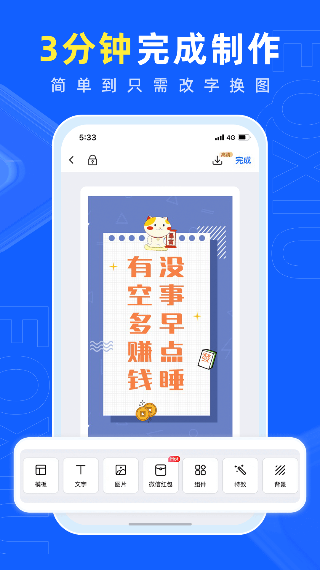 易企秀截图