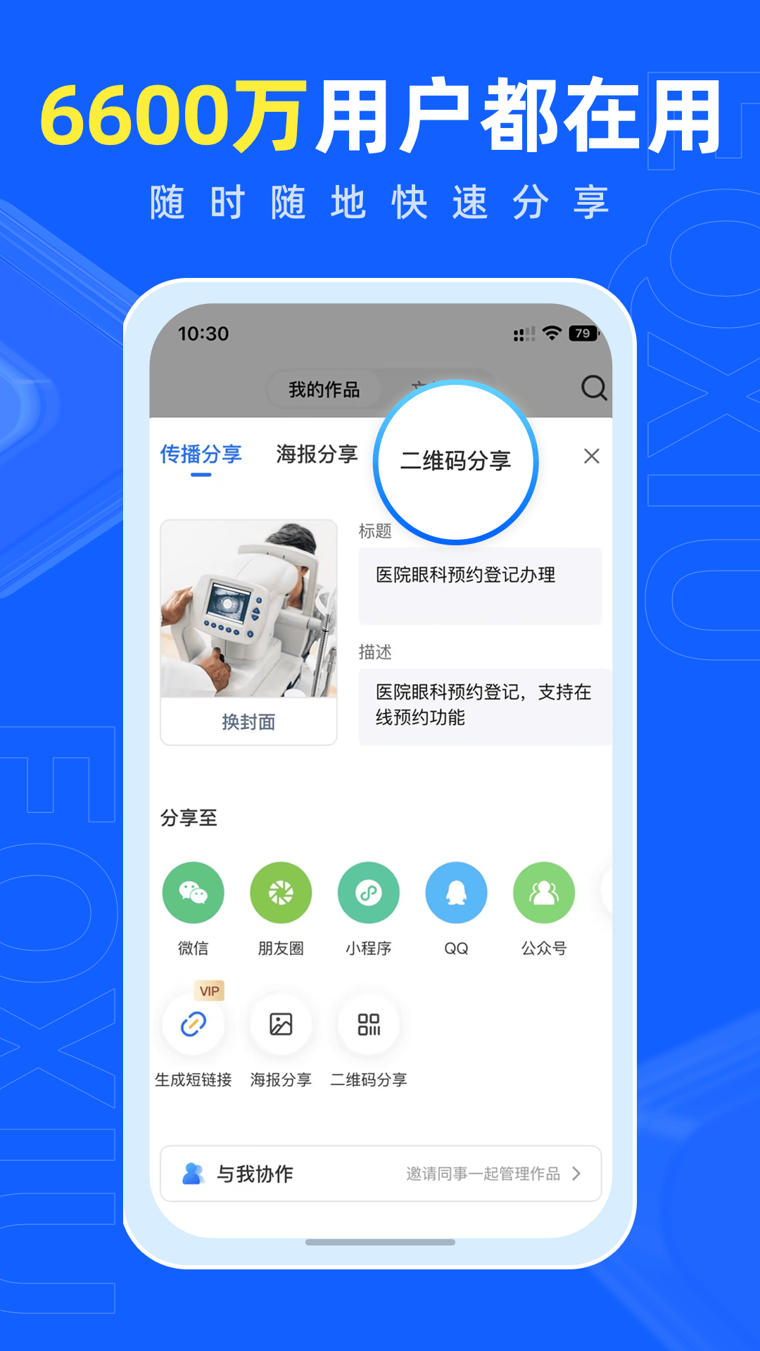 易企秀截图