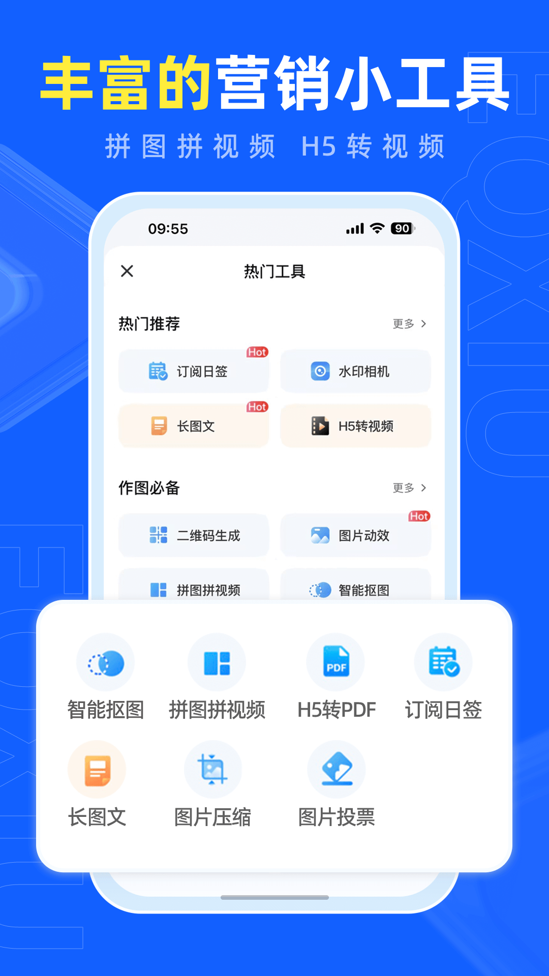 易企秀截图