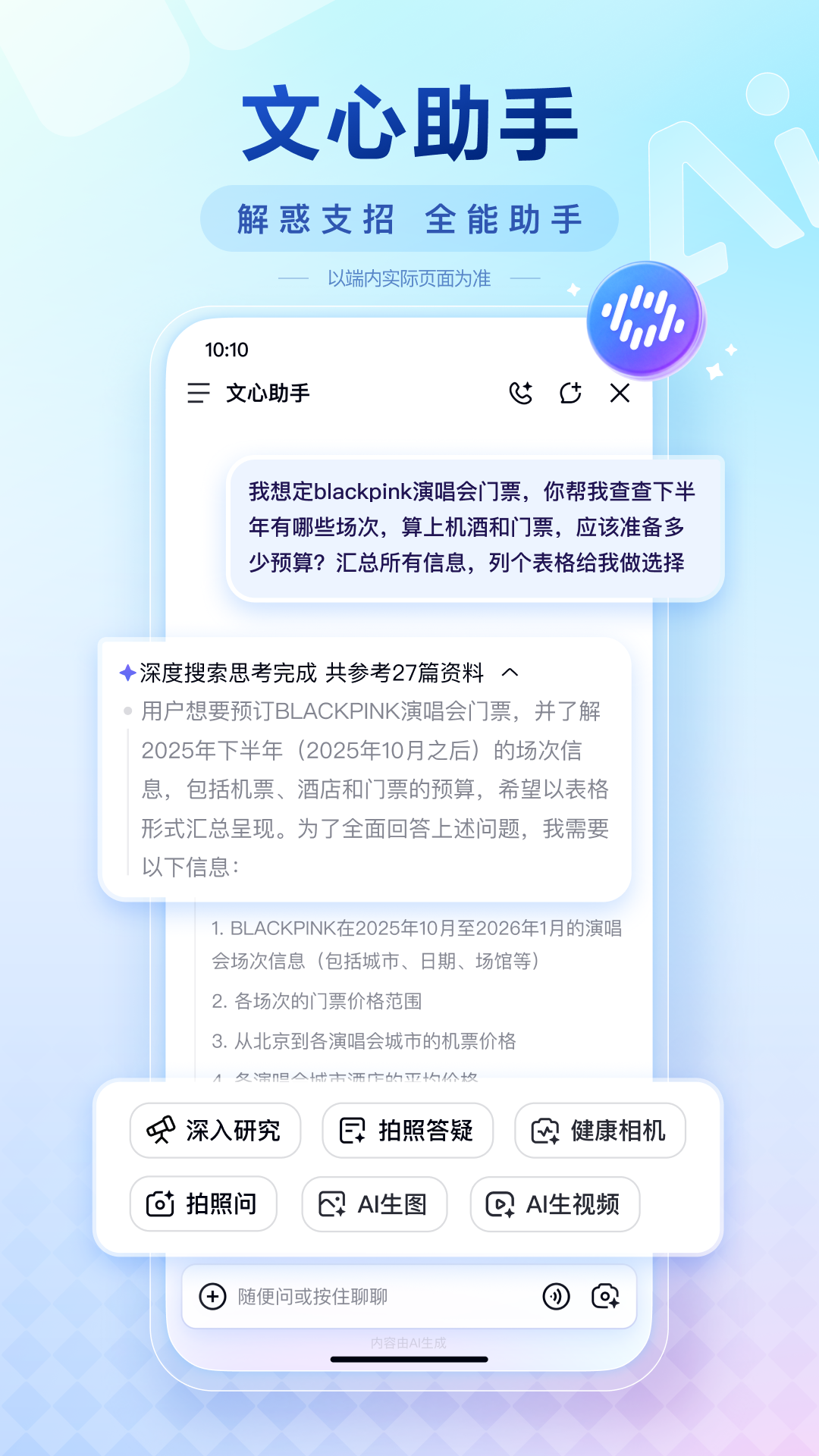 百度截图