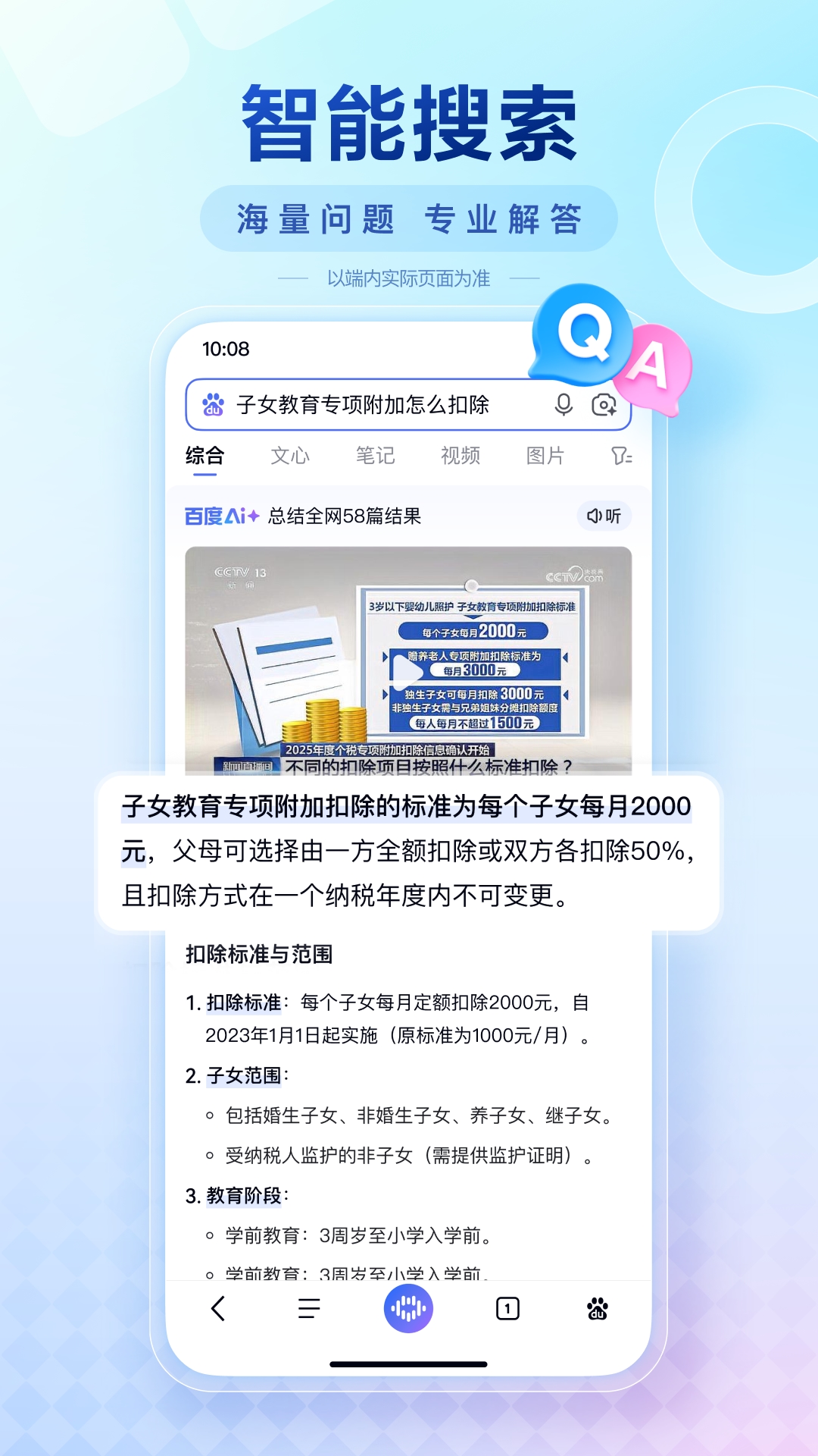 百度截图