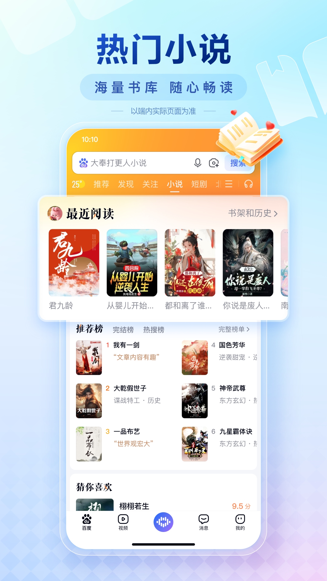 百度截图