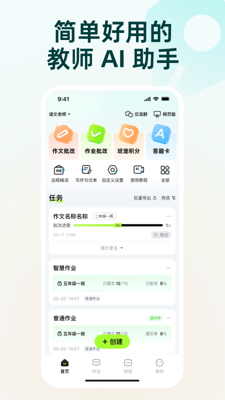 批改邦截图