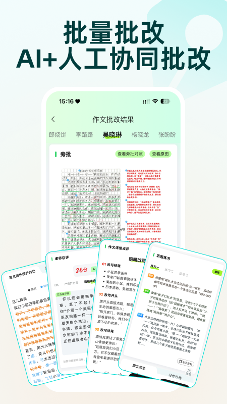 批改邦截图