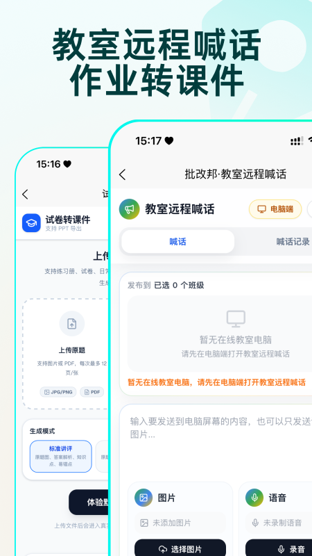 批改邦截图