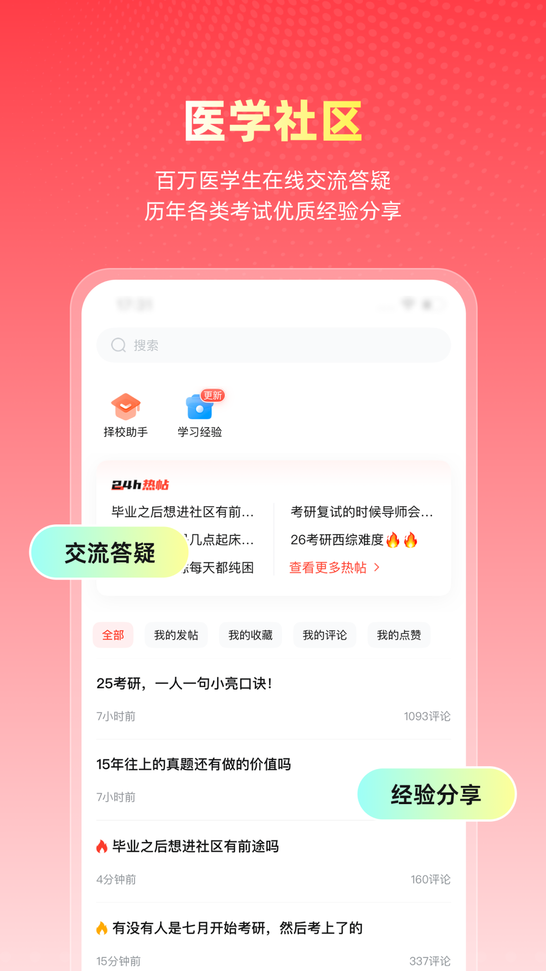 医考帮截图