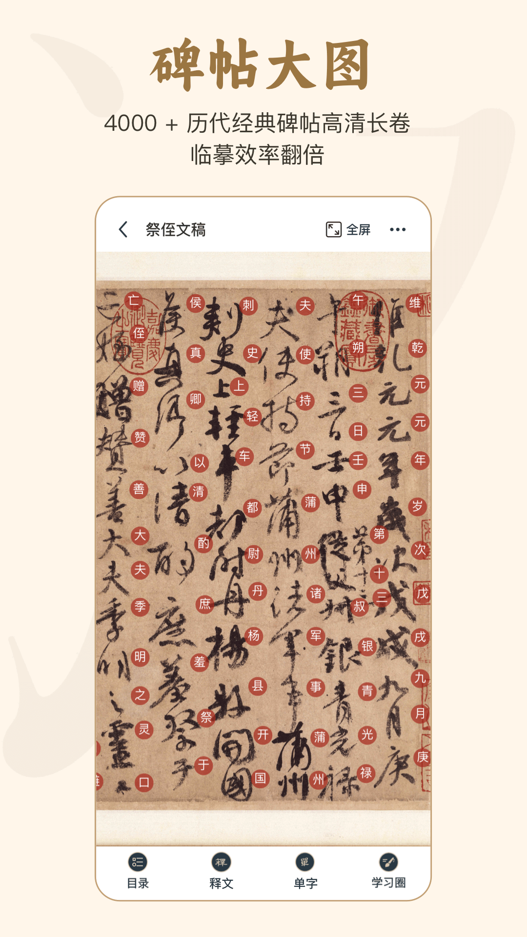 掌上碑帖截图