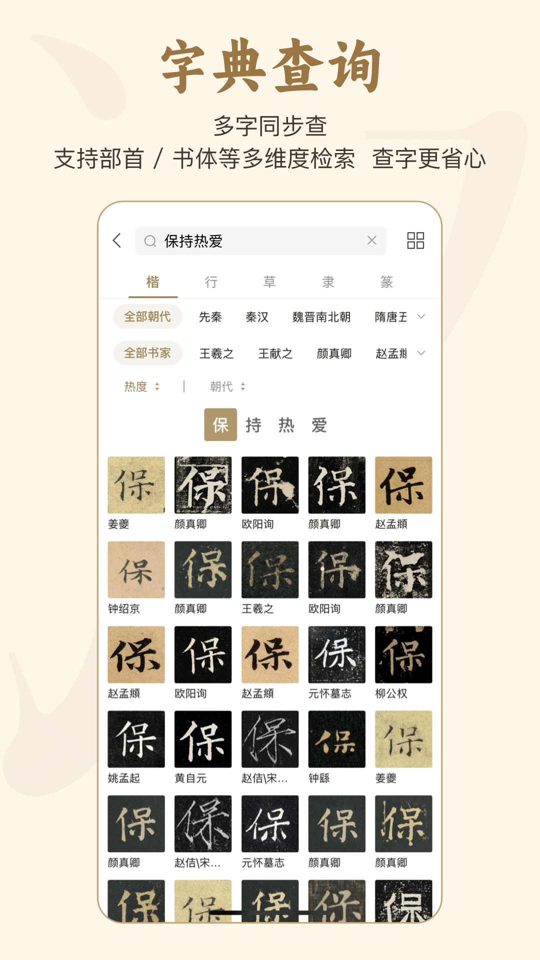 掌上碑帖截图