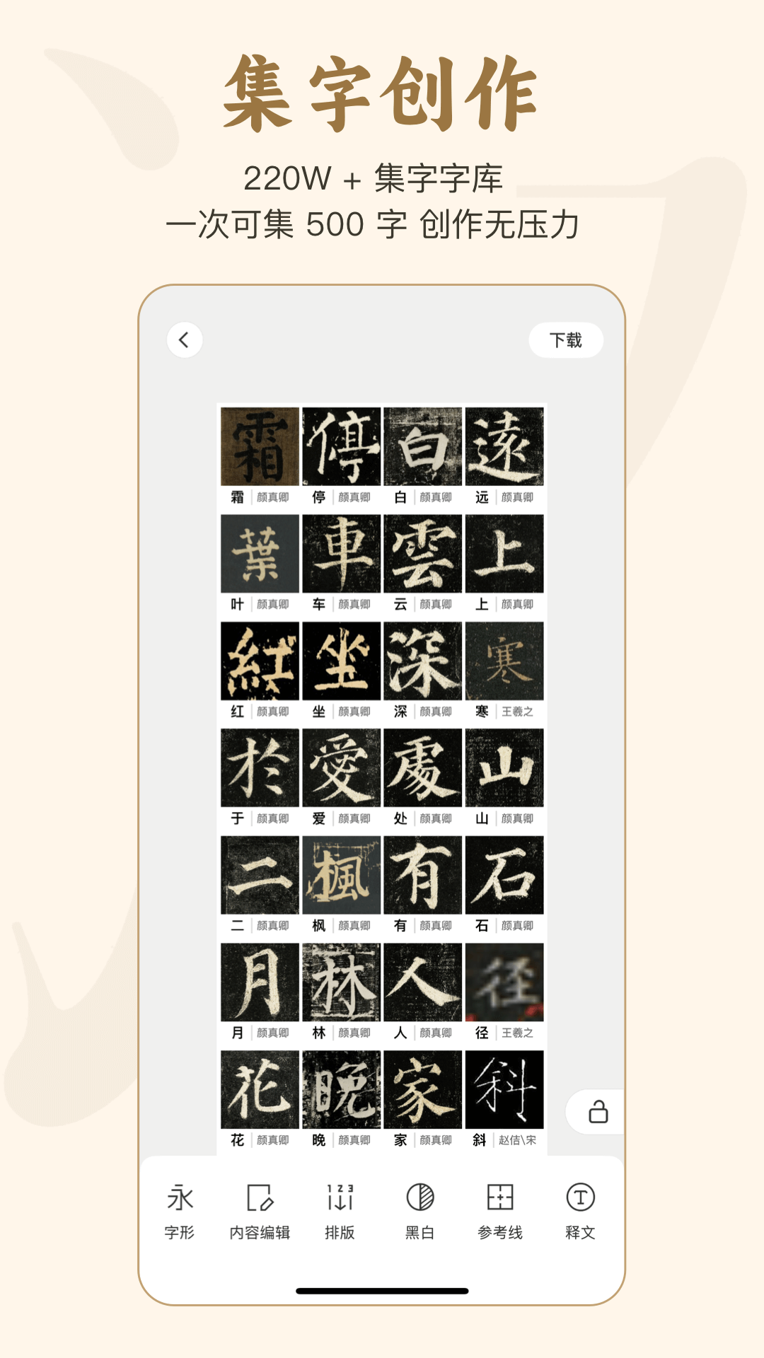掌上碑帖截图