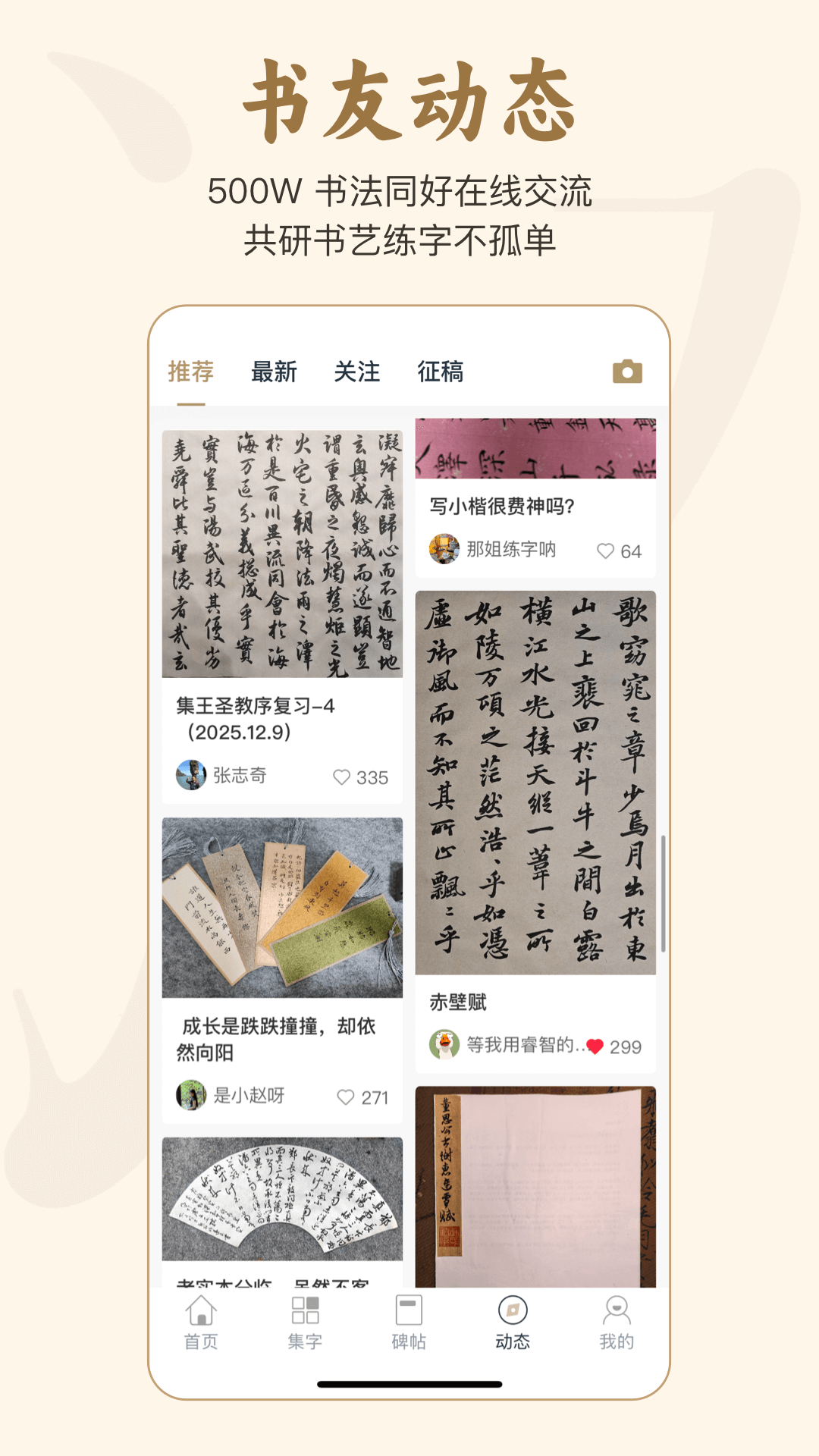 掌上碑帖截图