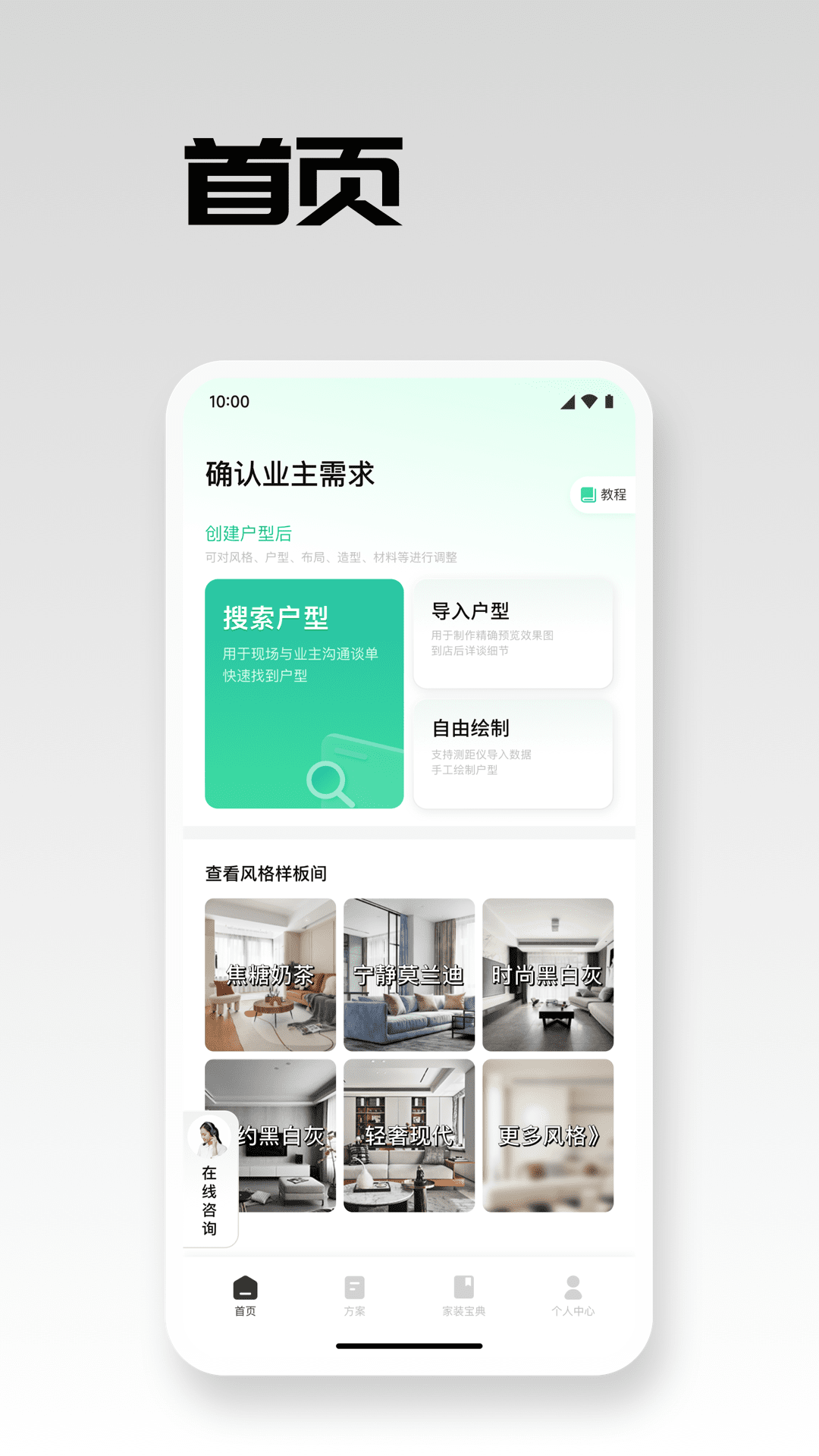 宅畅想截图