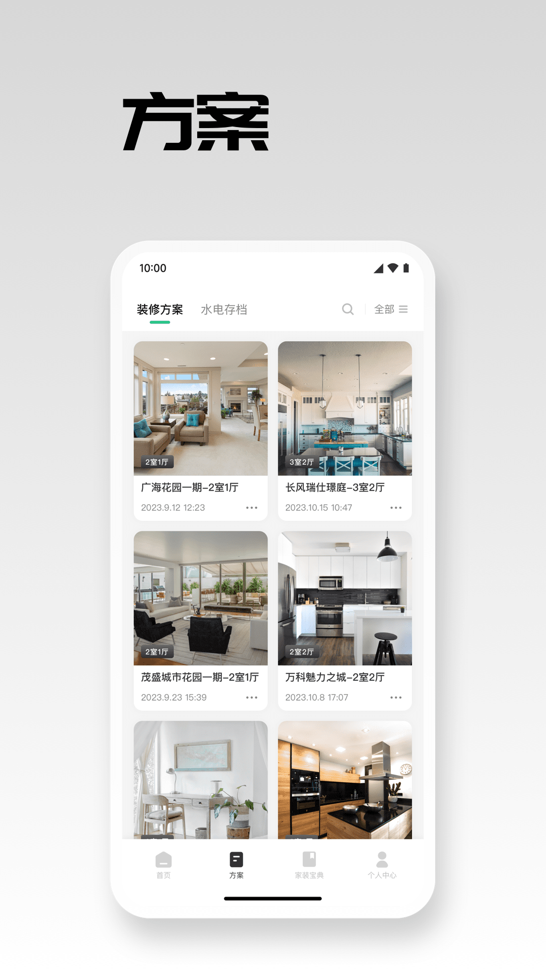 宅畅想截图
