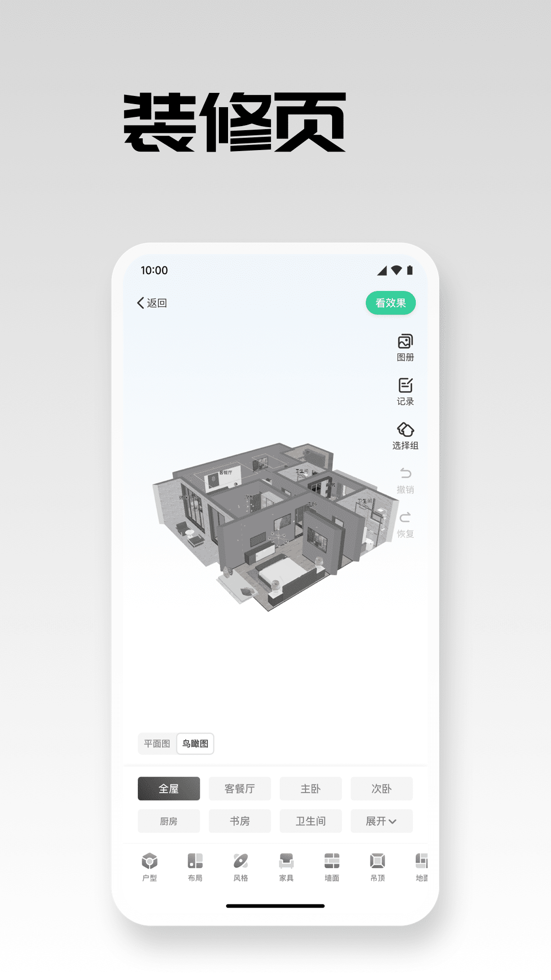 宅畅想截图
