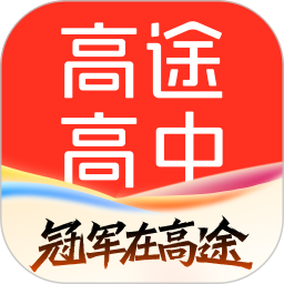 高途高中规划