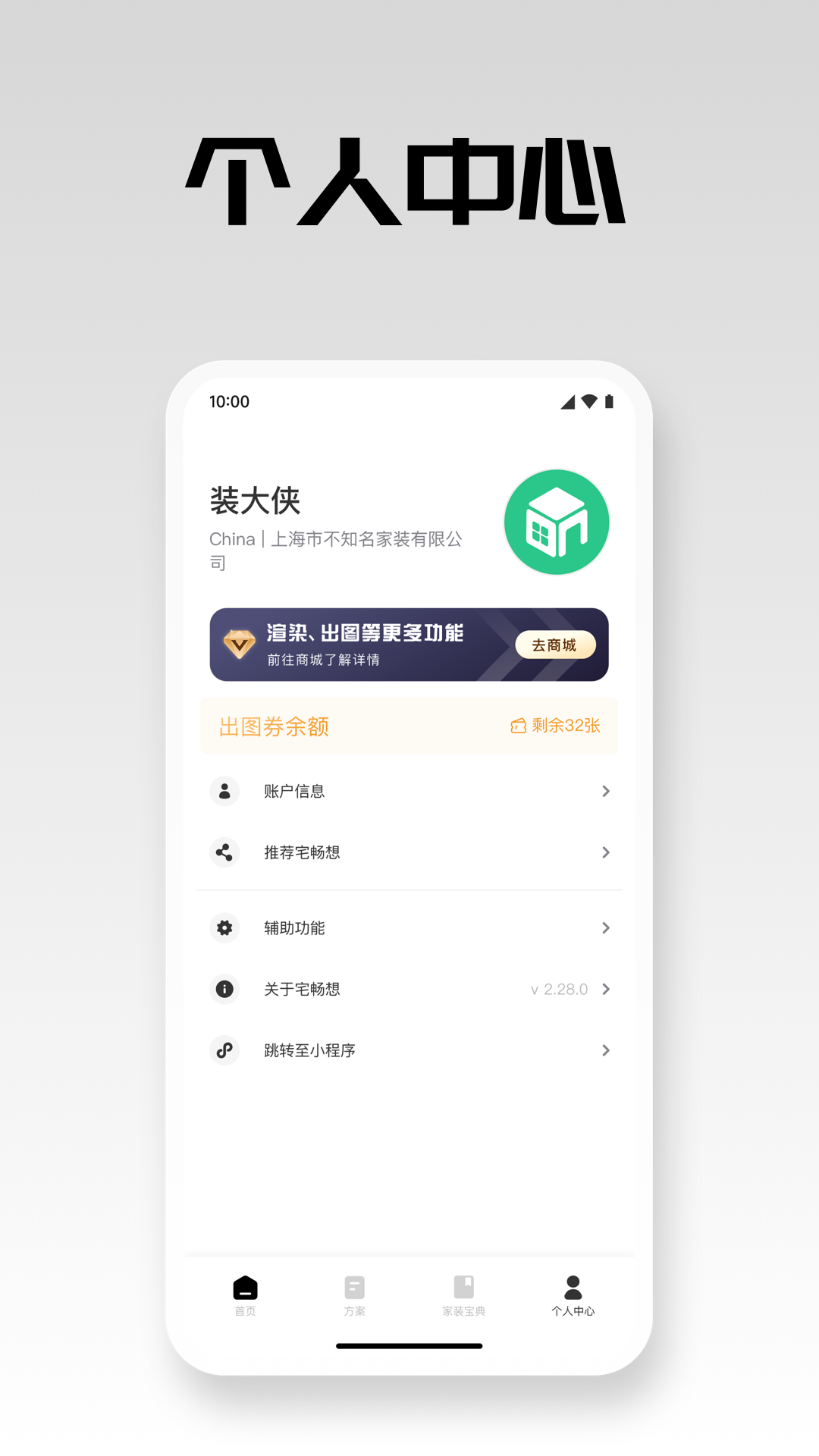 宅畅想截图