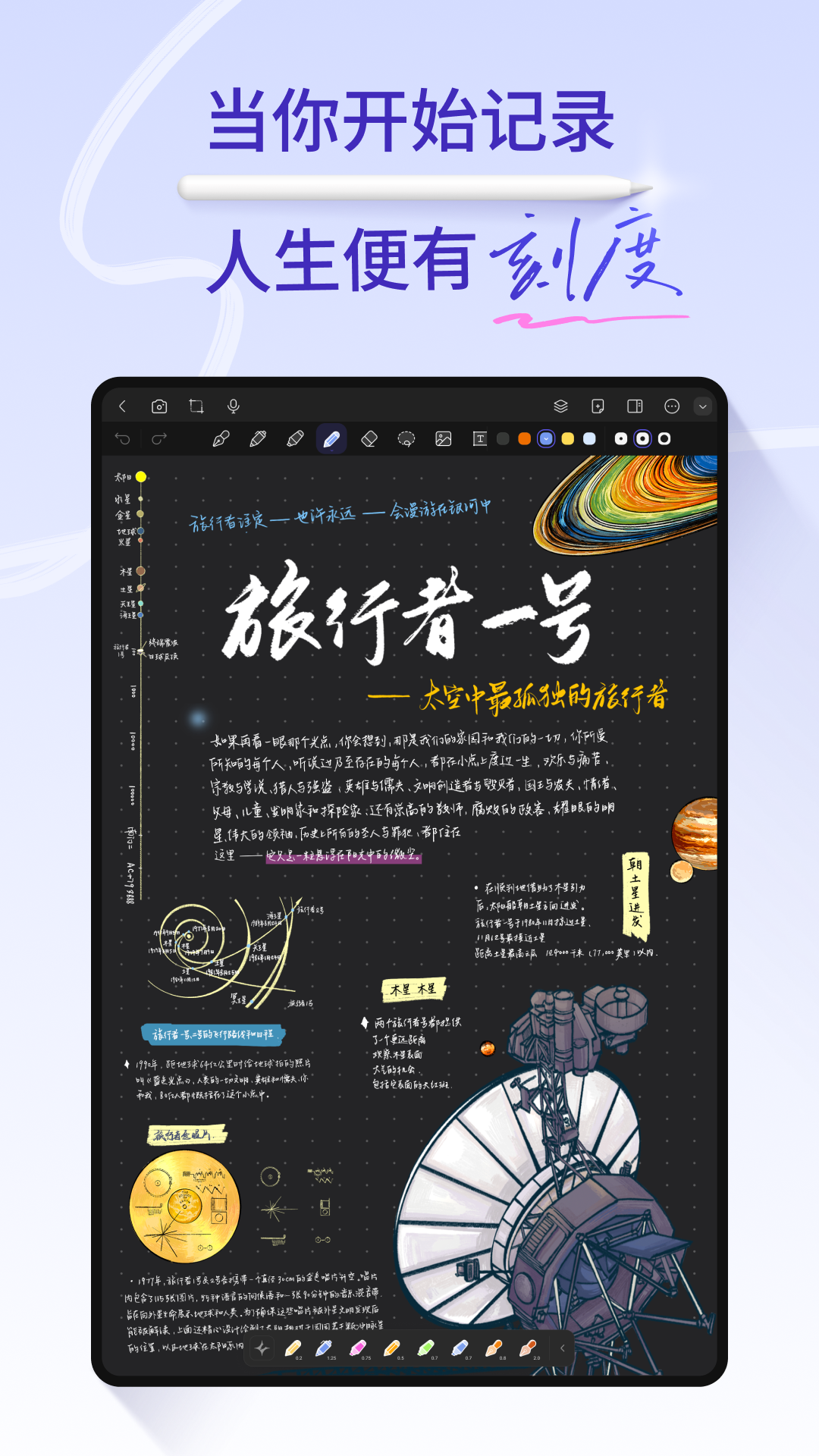 StarNote笔记截图